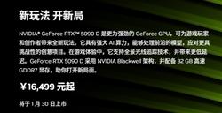 消息称RTX5090、5080首发供应量极为有限：1.6万起售价恐要加价1倍买！