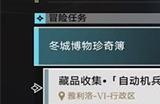 崩坏星穹铁道藏品复刻自动机兵甲虫任务攻略