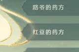 原神百草入药的药方攻略