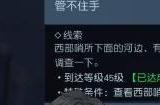 黎明觉醒管不住手任务怎么做