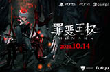 《罪恶王权》简中版新消息10月14日于亚洲地区和日本同步发售