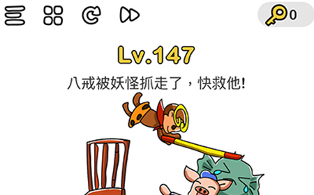 脑洞大师第147关攻略  八戒被妖怪抓走了快救他