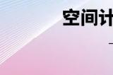 活动报名｜2023南京文化科技融交会“XR+文旅”产业生态创新应用论坛谋数字文旅新纪元