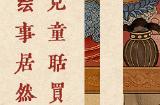 《烽火与炊烟》Steam愿望单已达30万 官方发布贺图