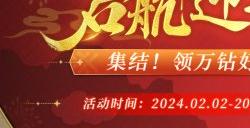 甲辰祥龙纳福，《航海王 启航》喜迎新年！九周年限定礼盒、航海金券、万钻福利放送！