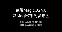 荣耀发布会官宣  10月23日及30日两场