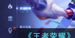 王者荣耀为亚洲喝彩活动如何参与 为亚洲喝彩活动玩法介绍