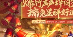 三界闹元宵 《梦幻西游》电脑版元宵节活动火热上线