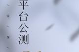 国风男神罗云熙代言 《浮生忆玲珑》1月2日全平台公测