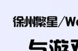 繁星科技 / Watt Toolkit 确认参展 2024 ChinaJoy BTOB 商务洽谈馆，精彩不容错过！