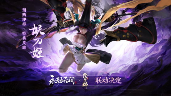 《永劫无间》官服可与Steam互匹  付费不影响数值预购即得《阴阳师》、乌合麒麟联动特典！