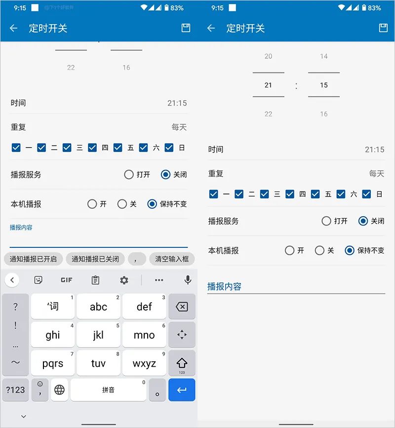 应用日推荐  用语音自动读出手机通知《通知播报助手》