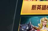 《漫威争锋》S3.0赛季规划放出！全新战斗通行证上线！