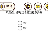人类危机第8关攻略  人类危机攻略8关