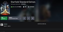 《星空》在微软Xbox官网显示  容量达125GB
