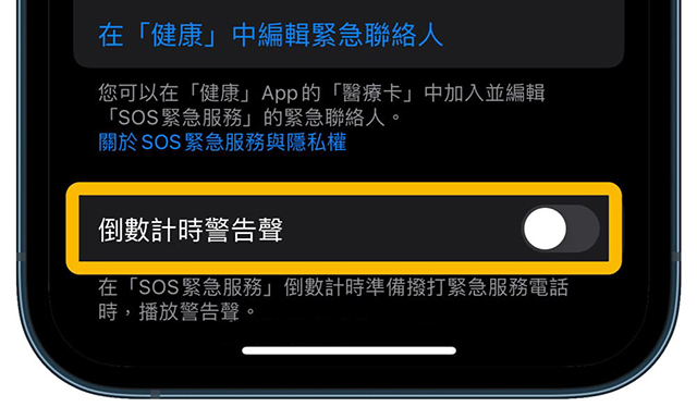 iPhoneSOS紧急联络设置方法-3.jpg