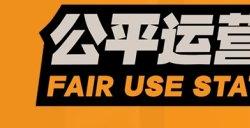 《绝区零》官方发布公平运营声明：约束外挂、账号转让等违规行为