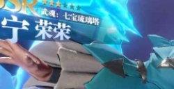 斗罗大陆魂师对决sp宁荣荣怎么加点 SP宁荣荣技能加点攻略