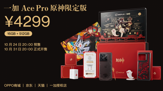 标题2；一加 Ace Pro 原神限定版正式发布214.png