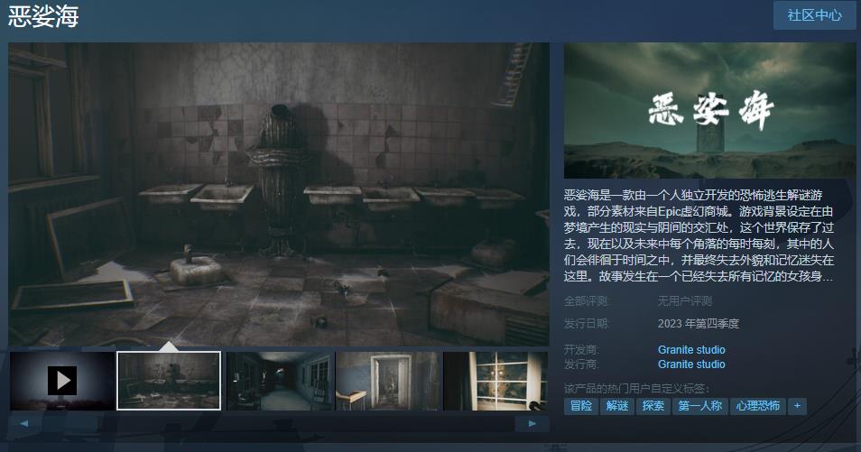 恐怖逃生解谜游戏《恶娑海》Steam页面上线  将于2023年第四季度发售