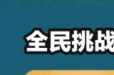 《蛋仔派对》福利大放送！上大神APP参与全民挑战赛瓜分奖金，分享衣橱赢取大奖！
