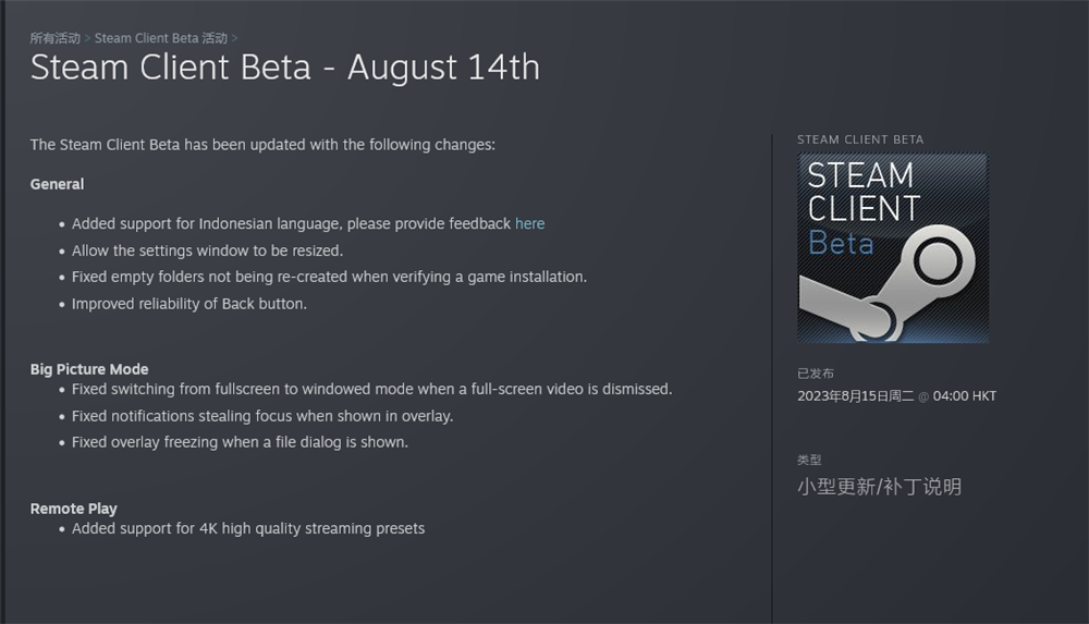 Steam测试客户端更新 远程游玩添加4K支持