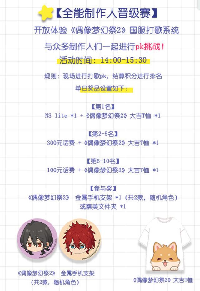 《偶像梦幻祭2》BW参展决定！全能制作人晋升赛火热开启