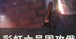 《彩虹六号围攻》俄勒冈乡间屋宅怎么装修 俄勒冈乡间屋宅装修攻略