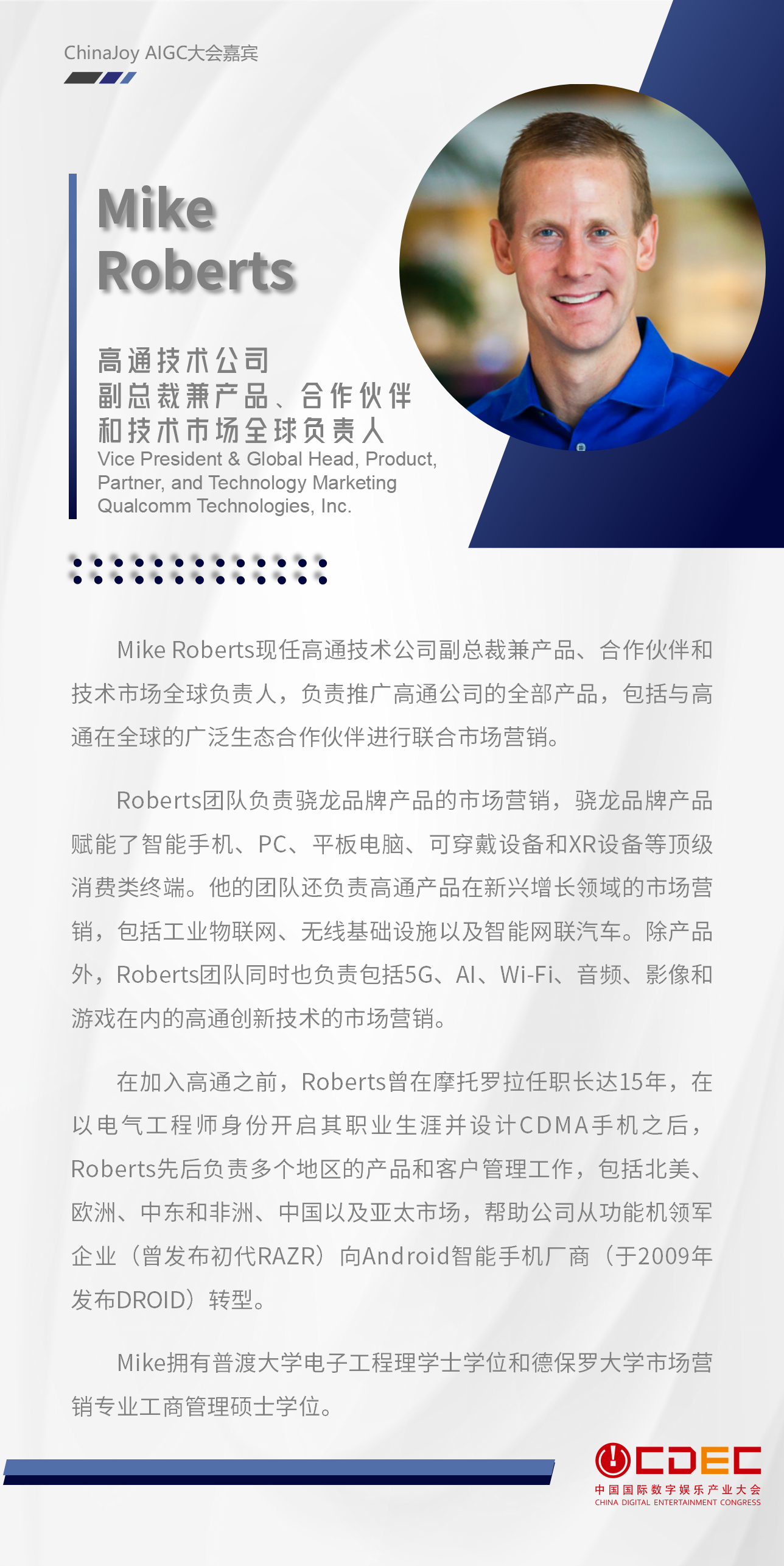 2024 ChinaJoy AIGC大会第三批演讲嘉宾正式公布！