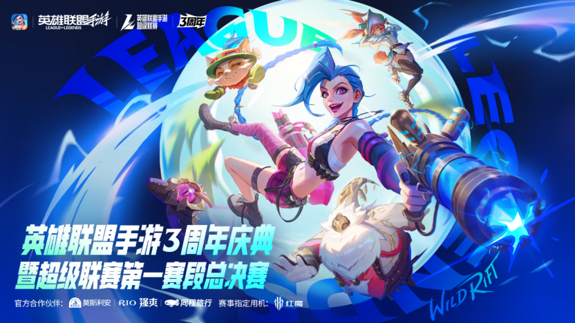 副本LOL手游超级联赛总决赛，明星空降共庆3周年盛典107.png