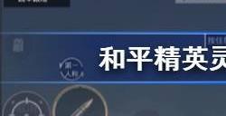 和平精英灵敏度怎么调最稳 2023年6月和平精英最稳灵敏度设置