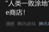 《人类：一败涂地》国行版定名《面条人》 首发优惠价70元