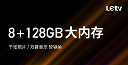 乐视手机 S1 Pro 标配 8GB 内存  号称 5G 小霸王