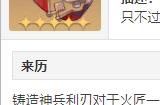 崩坏星穹铁道熔岩锻铸的火匠适用角色 熔岩锻铸的火匠怎么获得
