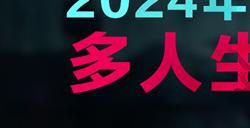 最受老外追捧的国产游戏？这款游戏在海外被评为2024年最值得期待的游戏