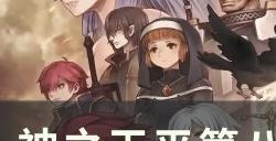 《神之天平》第八章宝箱位置在哪 第八章宝箱全收集攻略