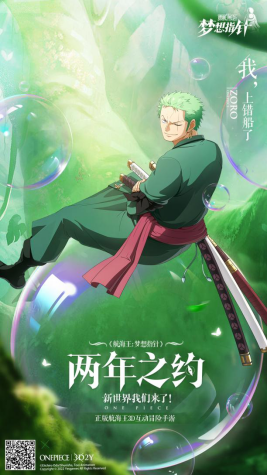 4月8日-航海王_ 梦想指针—PR稿件771.png