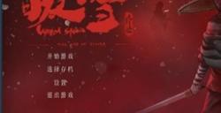 国产肉鸽动作游戏《暖雪》第二款DLC“终业”上架Steam平台