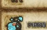 《怪物猎人：荒野》隐遁壁虎收集方法介绍