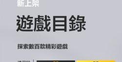 港服4月PS+二/三档会免游戏阵容：潜水员戴夫、怪怪躲避球等