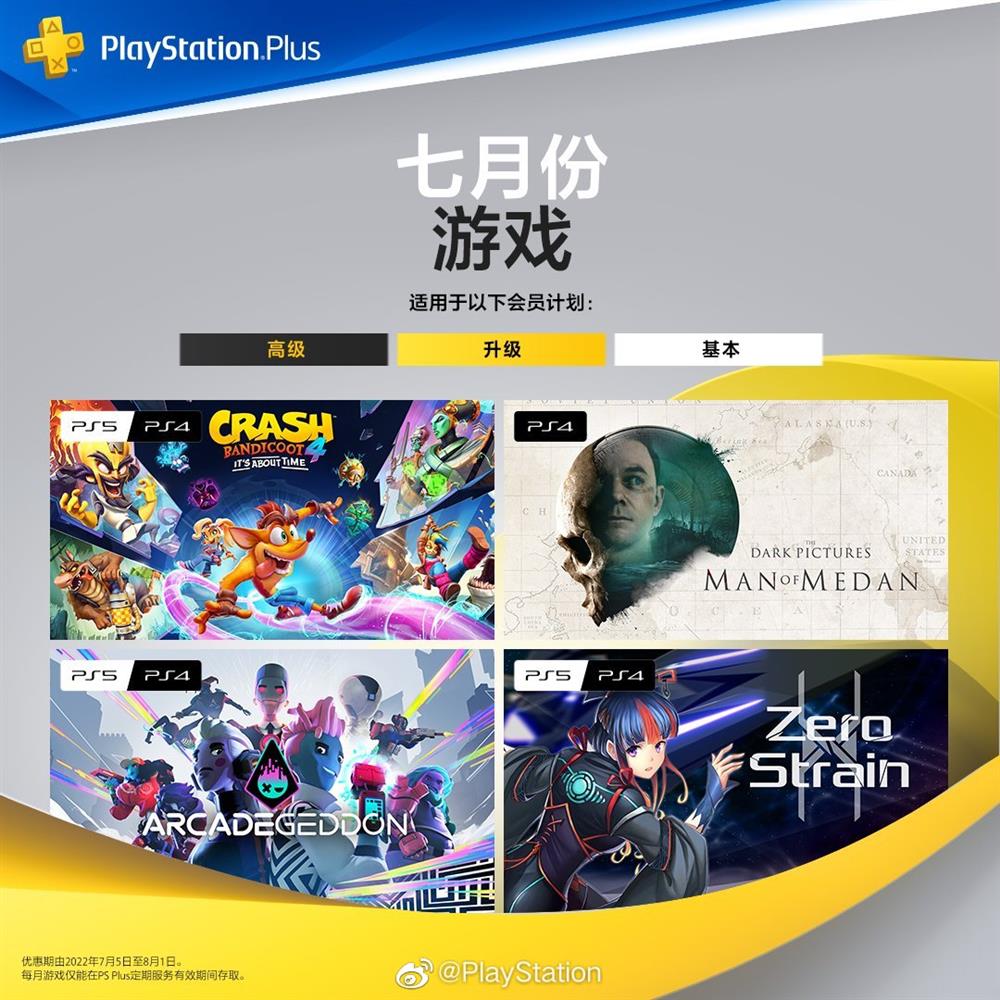 PS Plus港服7月会免公布 《古惑狼4》等共四款游戏