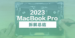 MacBook Pro 2023 拆解总结  内部3处设计略有不同