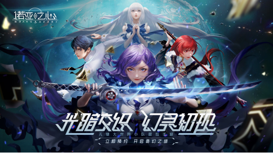 《诺亚之心》奇缘测试来了！一起征战异星世界690.png