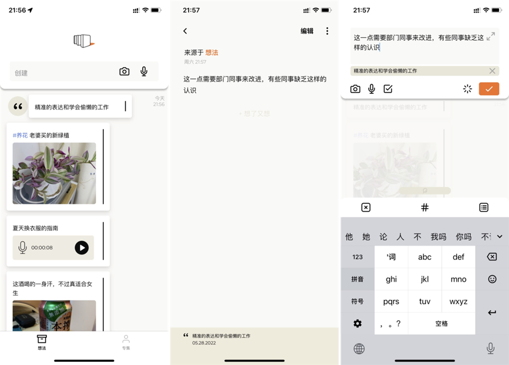 应用日推荐 碎片化信息收集记录《mysc.》