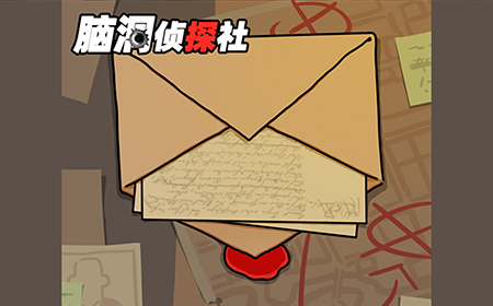 脑洞大大大脑袋侦探社模式攻略  脑袋侦探全线索图解