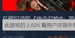 《使命召唤：现代战争3》Steam好评率继续下跌