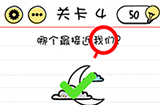 脑力测试谜题急转‪弯第4关攻略  哪个最接近我们