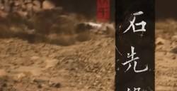 《黑神话：悟空》厌火绣衫要什么材料