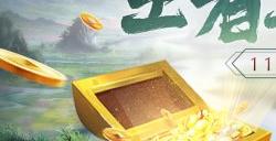 《刀剑online》首个王者轻松服来了！