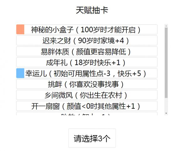 《人生重开模拟器》渡劫成功条件一览